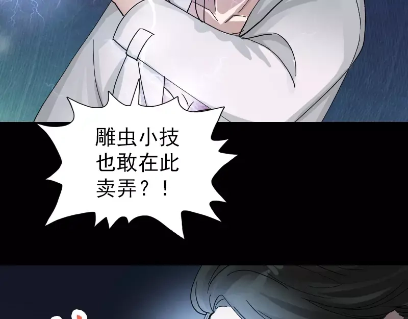 《易人奇录》第54话 寒气控制 第35页