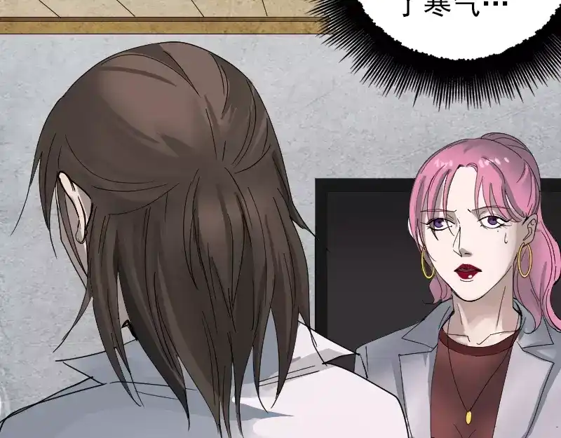 《易人奇录》第54话 寒气控制 第70页