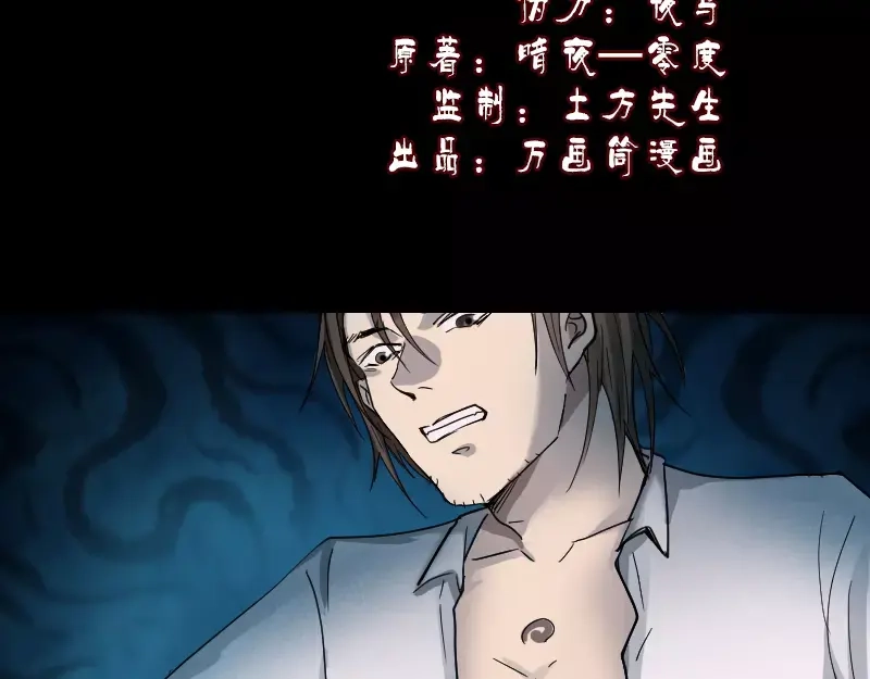 《易人奇录》第54话 寒气控制 第2页