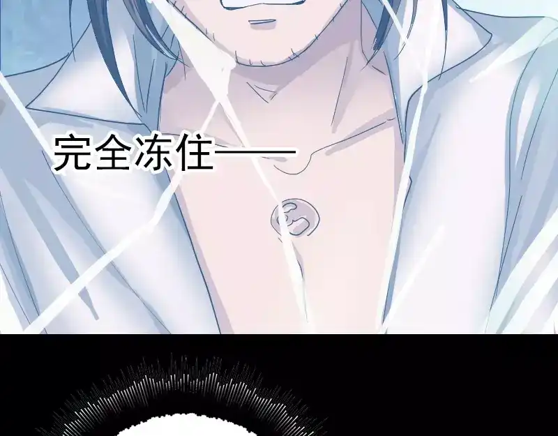 《易人奇录》第54话 寒气控制 第56页