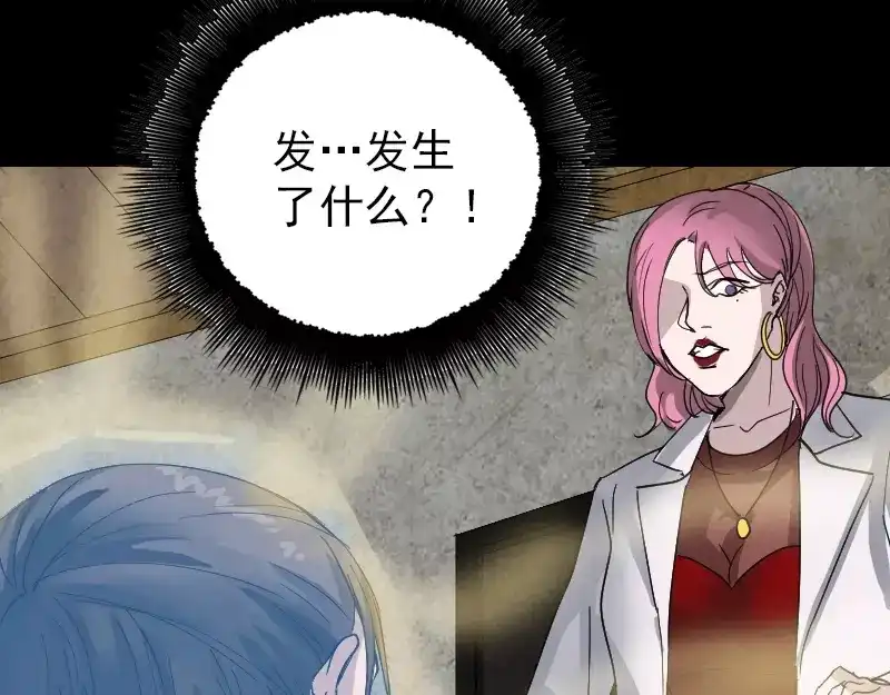 《易人奇录》第54话 寒气控制 第64页