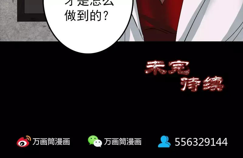 《易人奇录》第54话 寒气控制 第76页