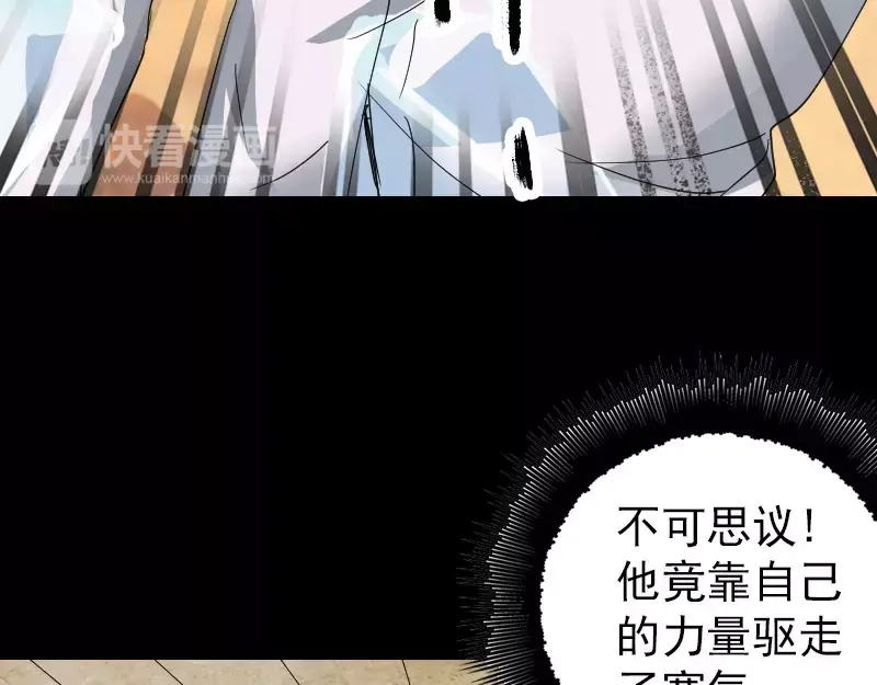《易人奇录》第54话 寒气控制 第69页