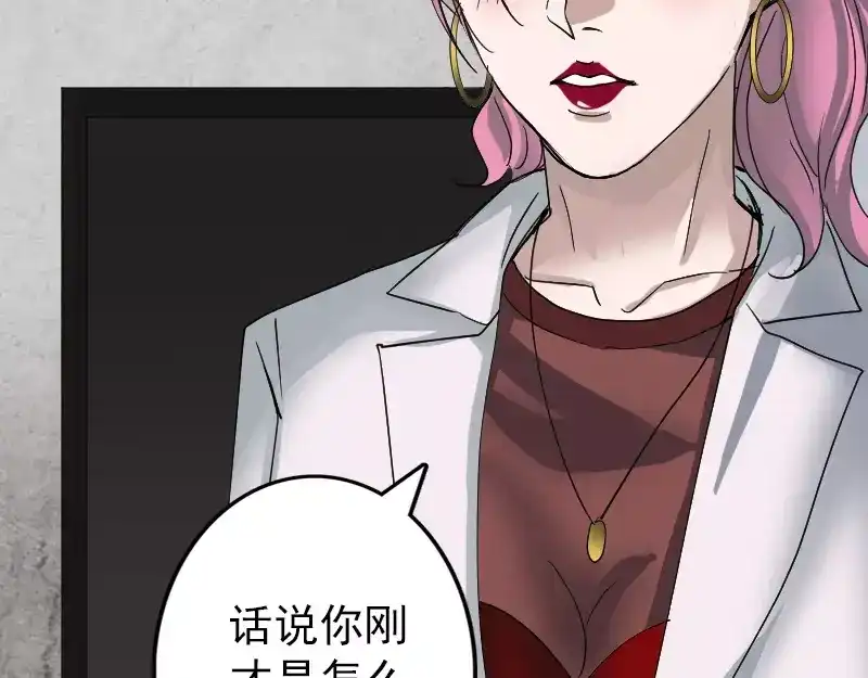 《易人奇录》第54话 寒气控制 第75页