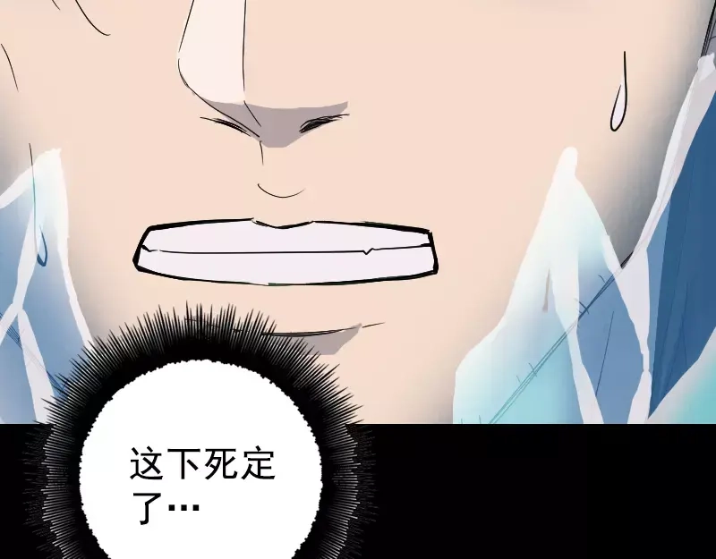《易人奇录》第54话 寒气控制 第9页