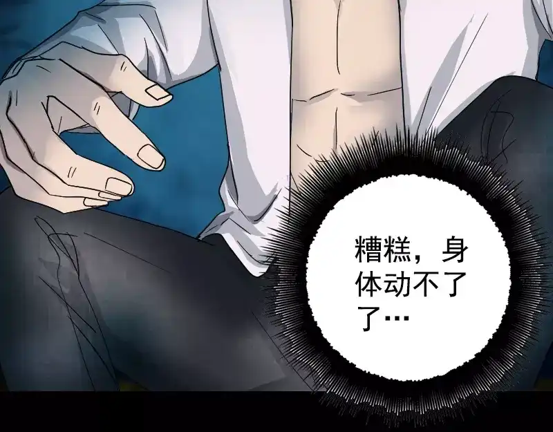 《易人奇录》第54话 寒气控制 第3页