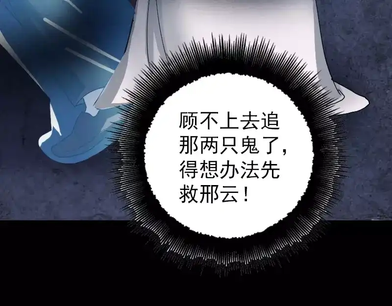 《易人奇录》第54话 寒气控制 第61页