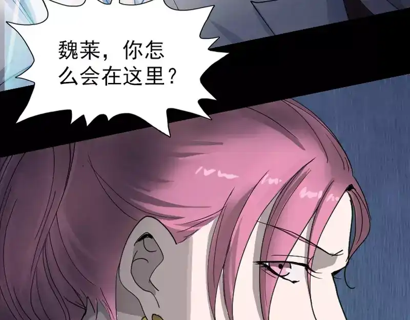 《易人奇录》第54话 寒气控制 第26页