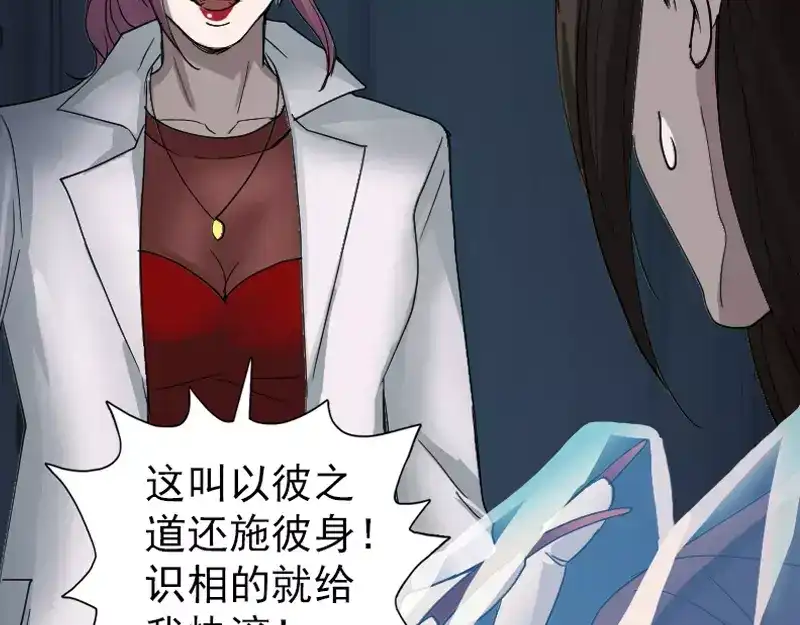 《易人奇录》第54话 寒气控制 第21页