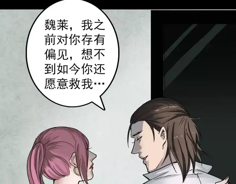 《易人奇录》第55话 作对的下场 第9页