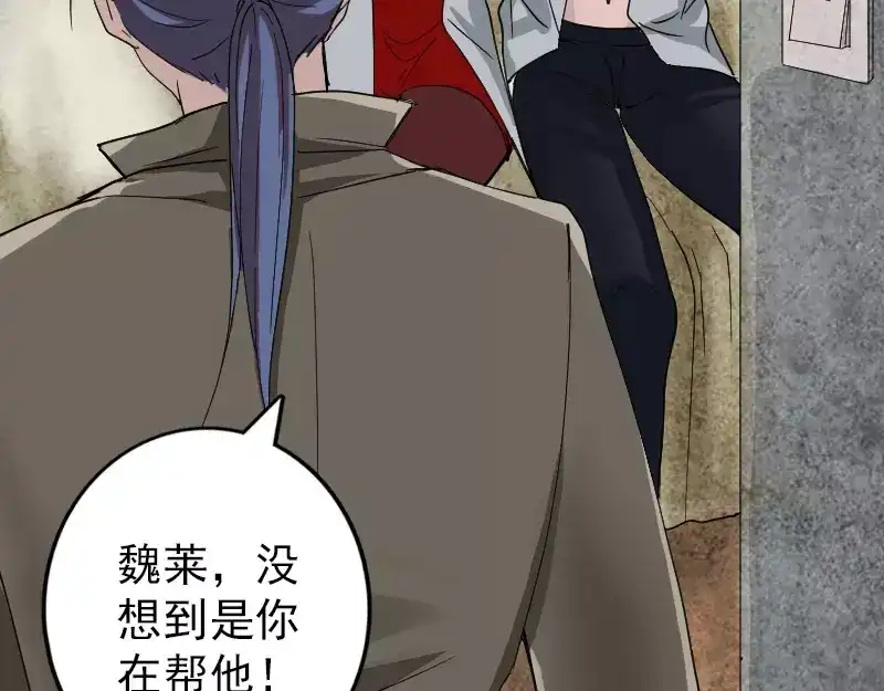 《易人奇录》第55话 作对的下场 第31页