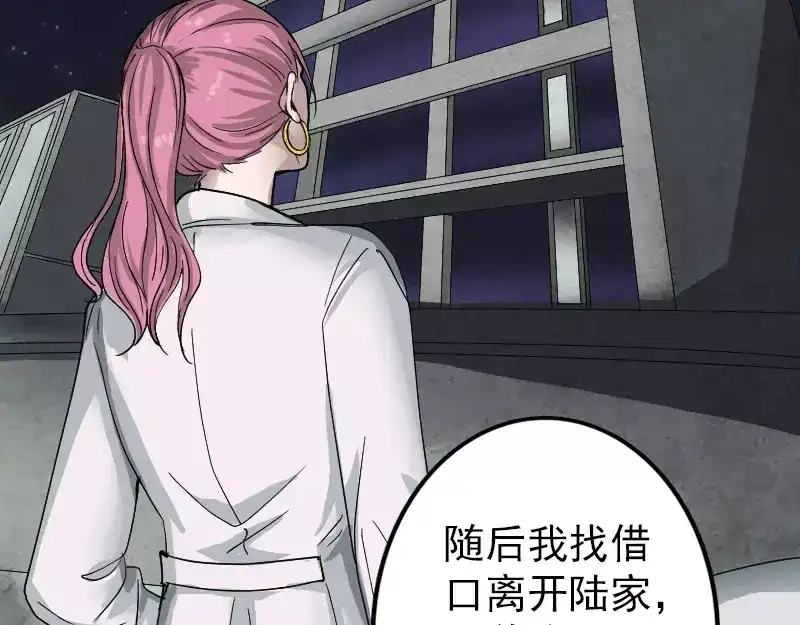 《易人奇录》第55话 作对的下场 第19页