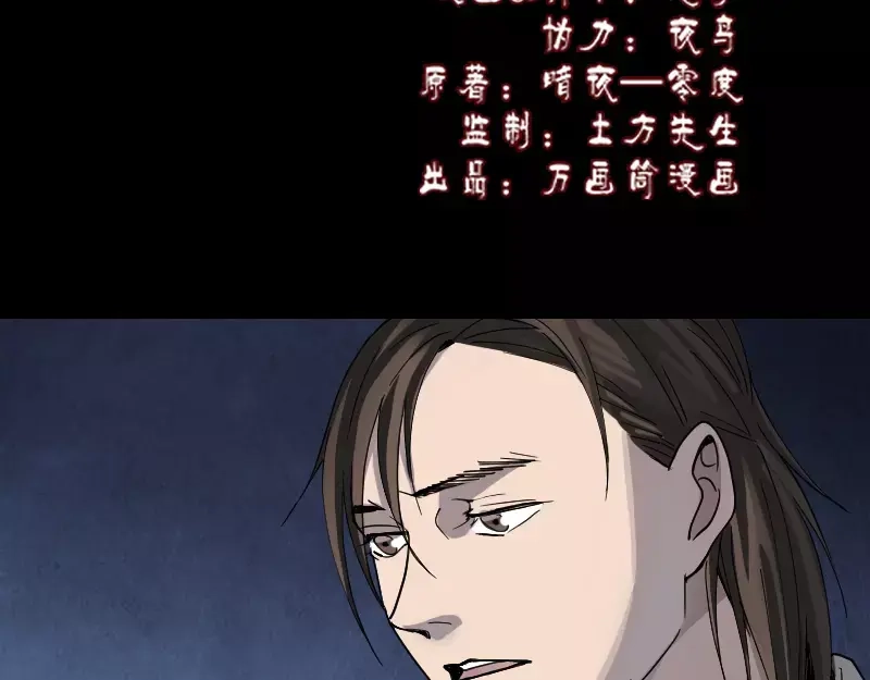 《易人奇录》第55话 作对的下场 第2页