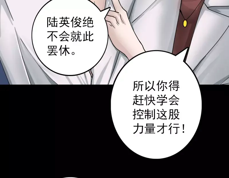 《易人奇录》第55话 作对的下场 第8页