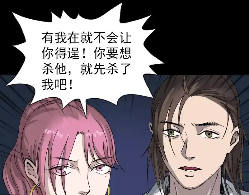 《易人奇录》第55话 作对的下场 第38页