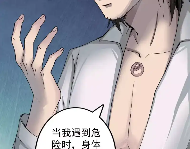 《易人奇录》第55话 作对的下场 第3页