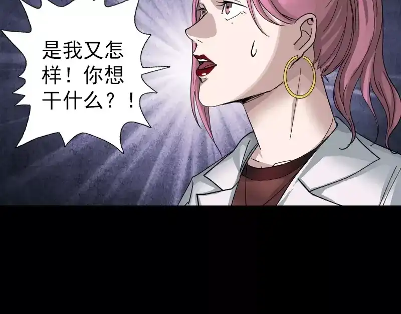《易人奇录》第55话 作对的下场 第33页