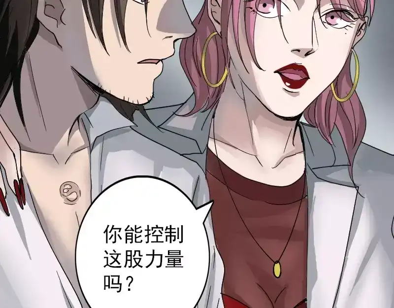 《易人奇录》第55话 作对的下场 第5页