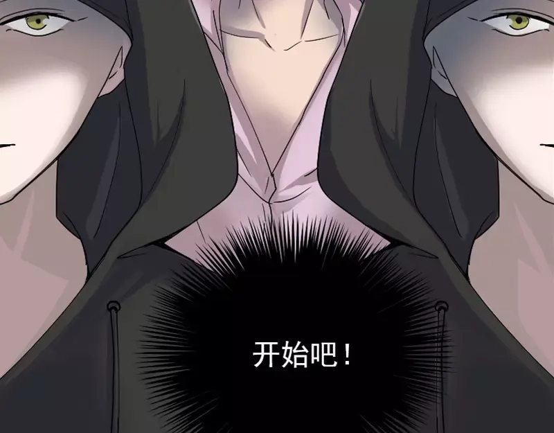 《易人奇录》第55话 作对的下场 第55页