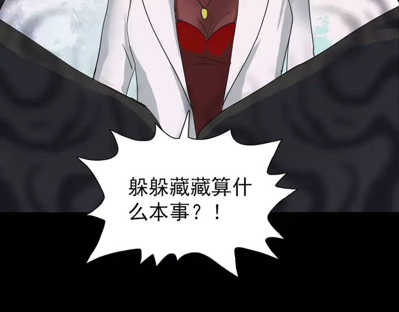 《易人奇录》第55话 作对的下场 第53页