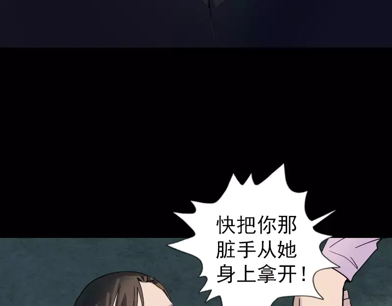 《易人奇录》第56话 活下去 第16页