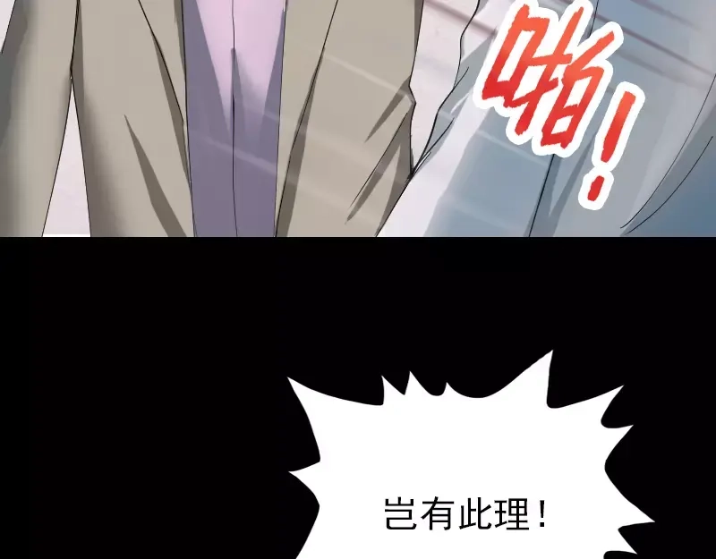 《易人奇录》第56话 活下去 第52页