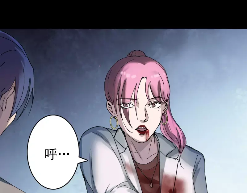 《易人奇录》第56话 活下去 第57页