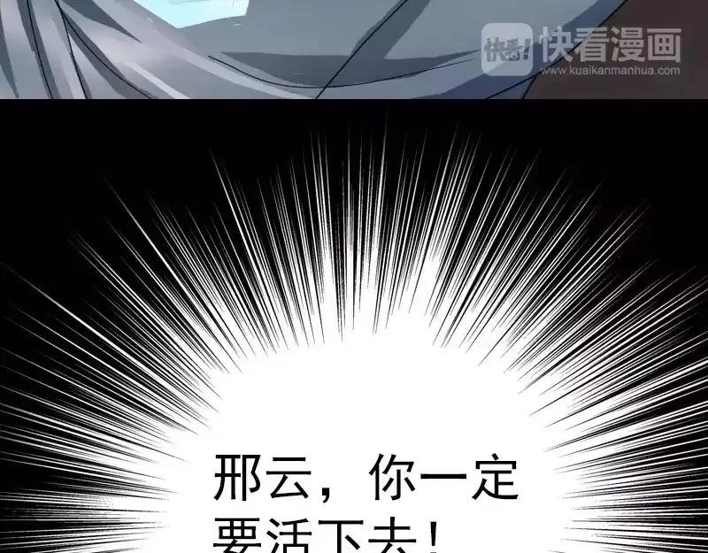 《易人奇录》第56话 活下去 第71页