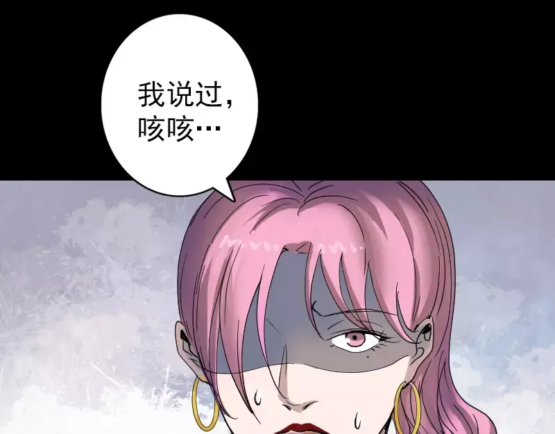 《易人奇录》第56话 活下去 第47页