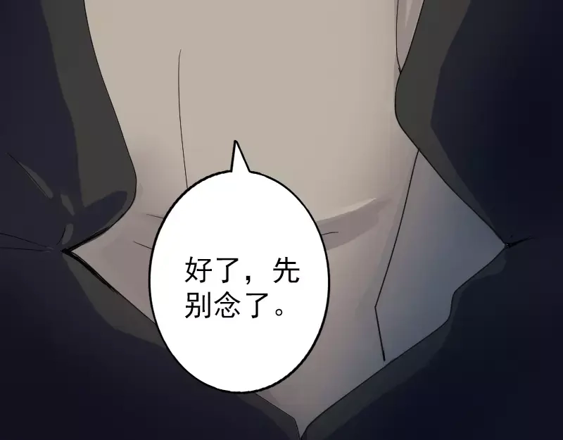 《易人奇录》第56话 活下去 第15页