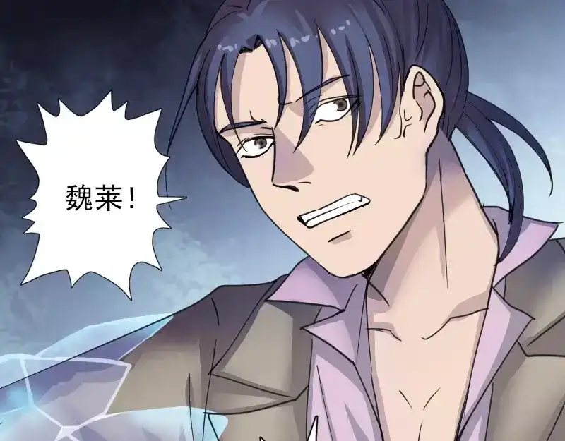 《易人奇录》第56话 活下去 第62页