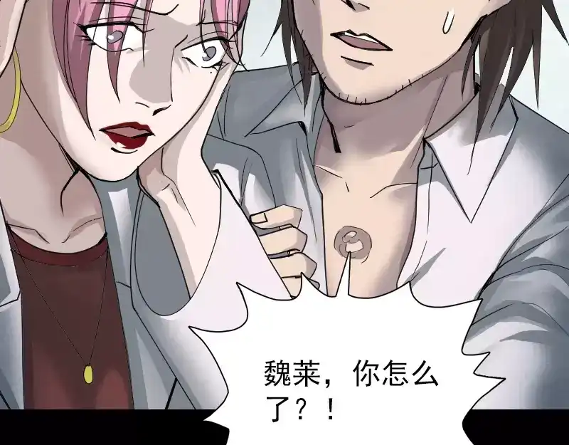 《易人奇录》第56话 活下去 第6页