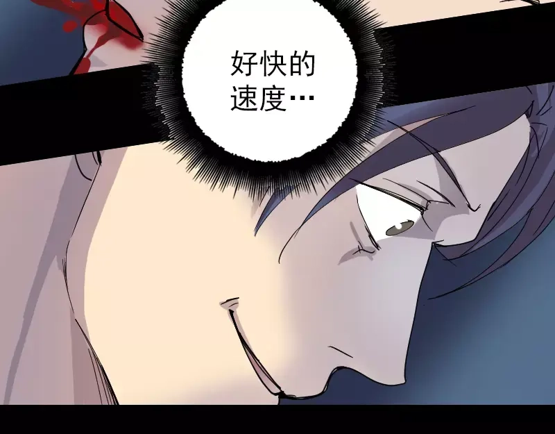 《易人奇录》第56话 活下去 第28页