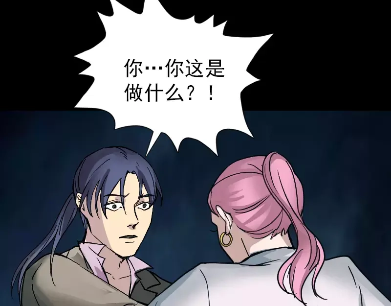 《易人奇录》第56话 活下去 第44页