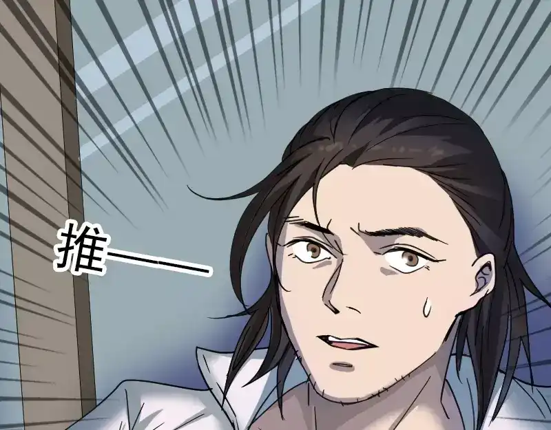 《易人奇录》第56话 活下去 第66页