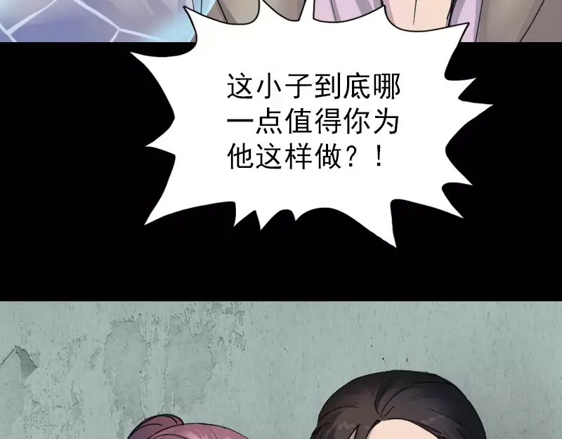 《易人奇录》第56话 活下去 第63页