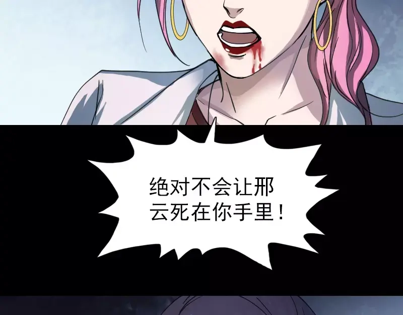 《易人奇录》第56话 活下去 第61页
