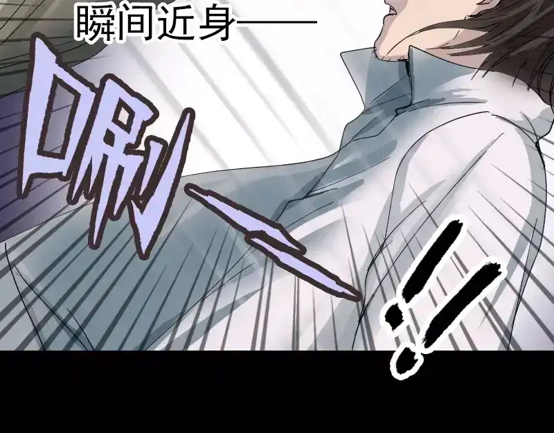 《易人奇录》第56话 活下去 第26页