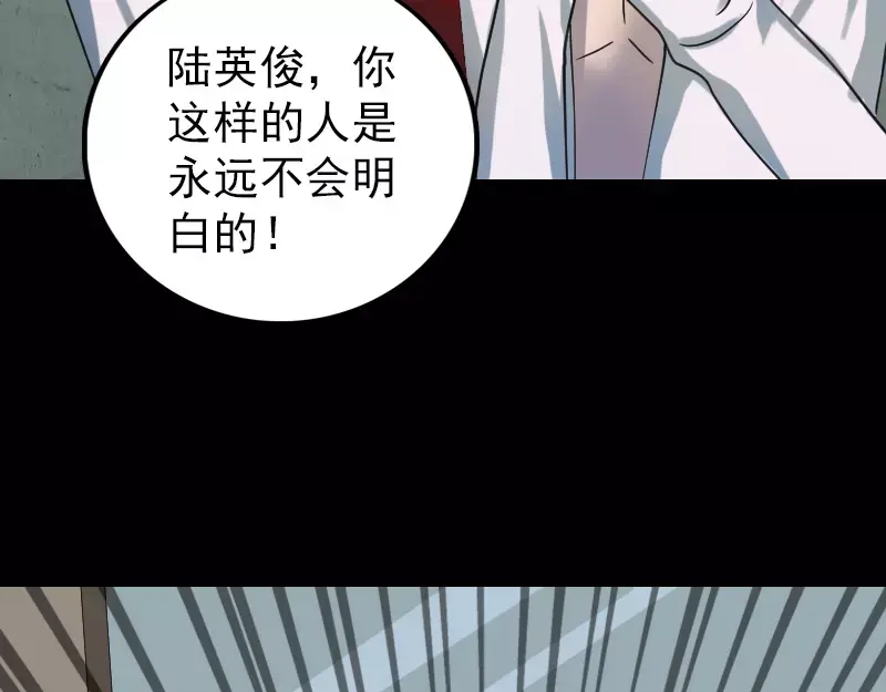 《易人奇录》第56话 活下去 第65页