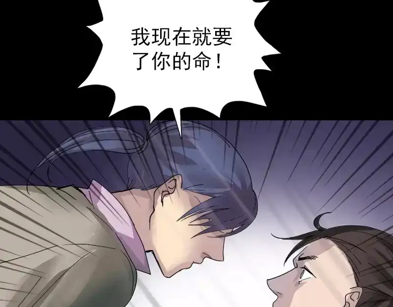 《易人奇录》第56话 活下去 第25页