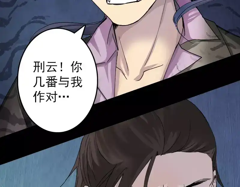 《易人奇录》第56话 活下去 第23页