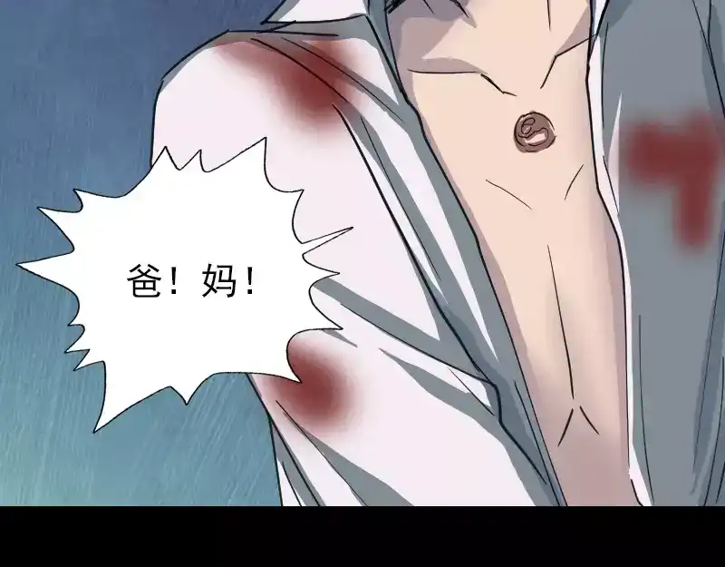 《易人奇录》第57话 黛月父母 第52页