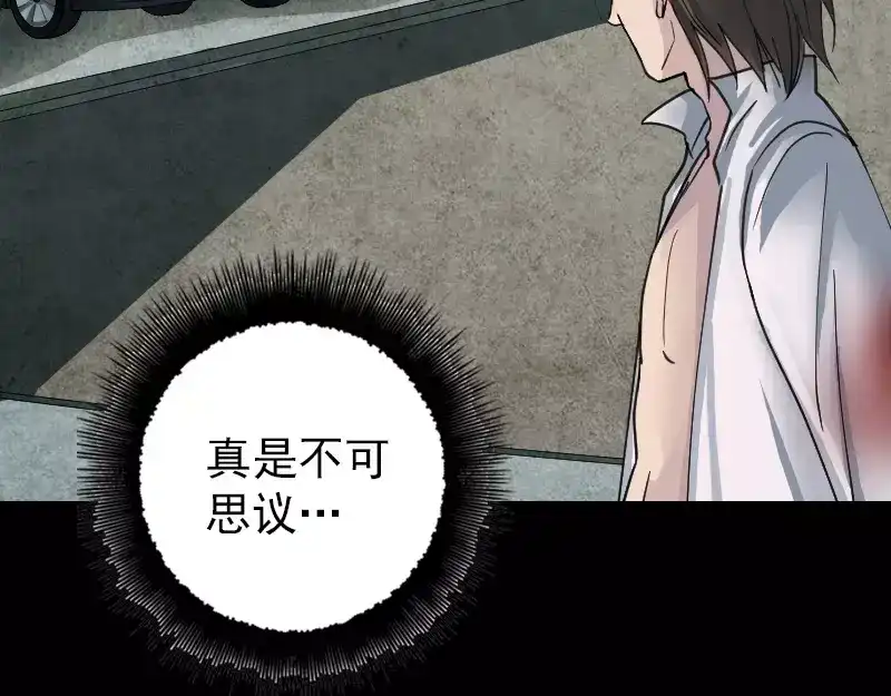 《易人奇录》第57话 黛月父母 第19页