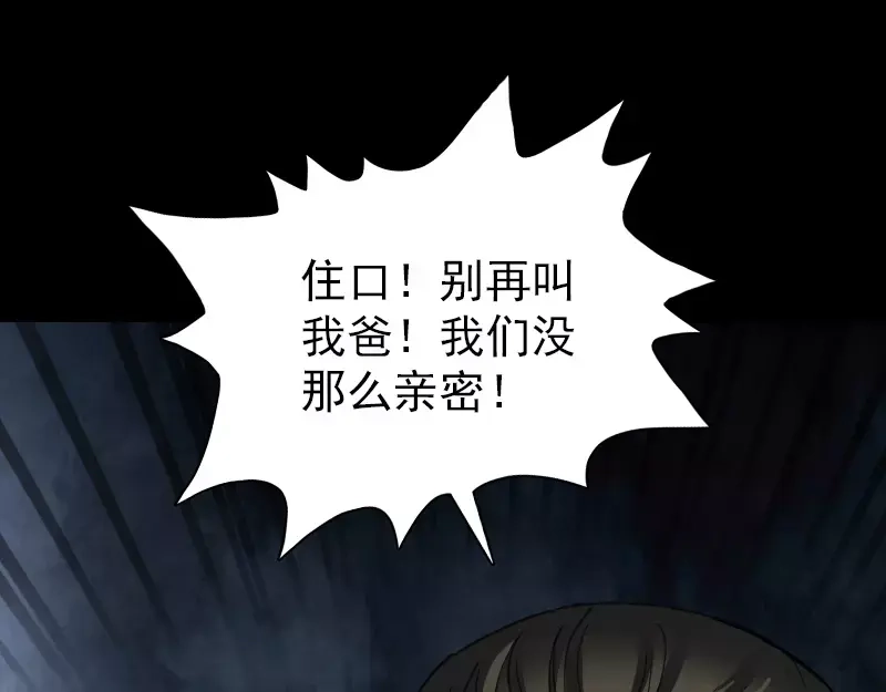 《易人奇录》第57话 黛月父母 第58页