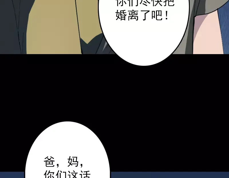 《易人奇录》第57话 黛月父母 第71页