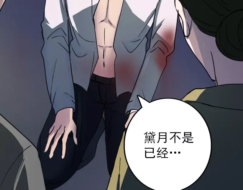 《易人奇录》第57话 黛月父母 第73页