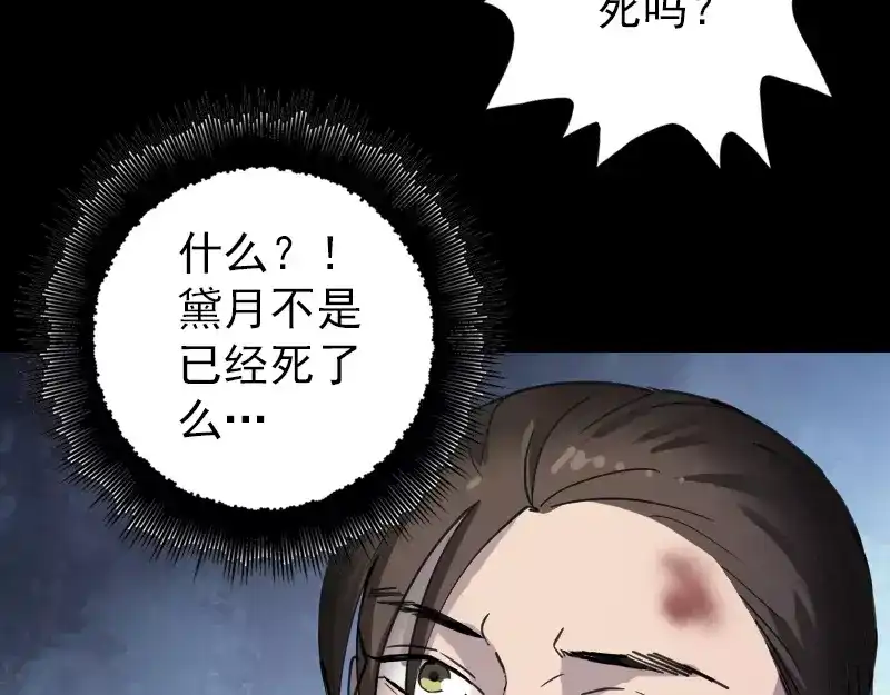《易人奇录》第57话 黛月父母 第67页