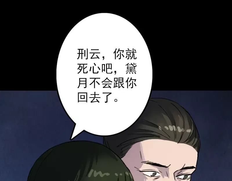 《易人奇录》第57话 黛月父母 第69页