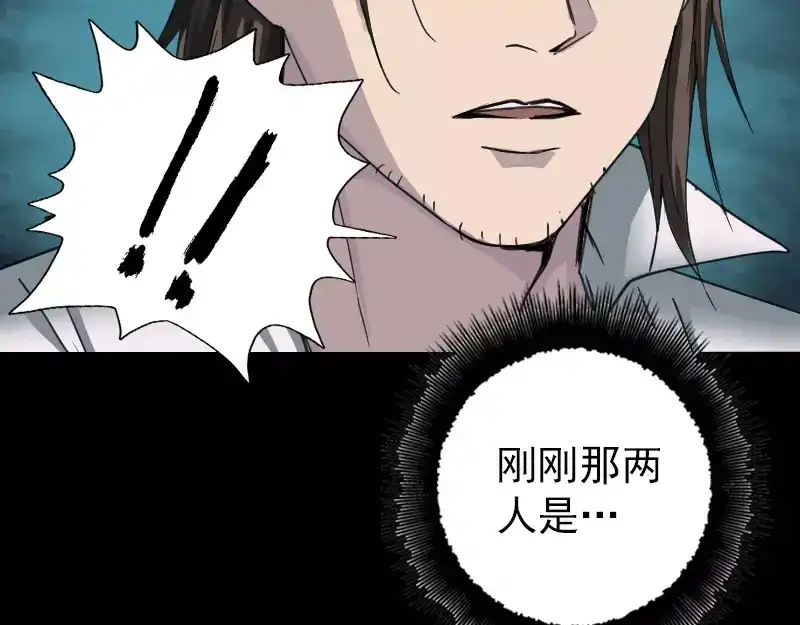 《易人奇录》第57话 黛月父母 第50页