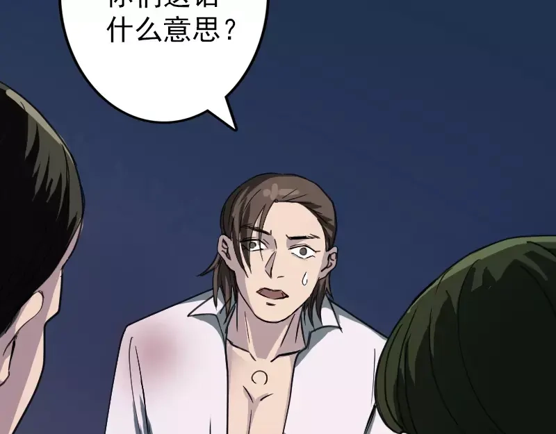 《易人奇录》第57话 黛月父母 第72页